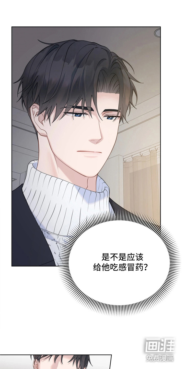 暗香缠身漫画-图4