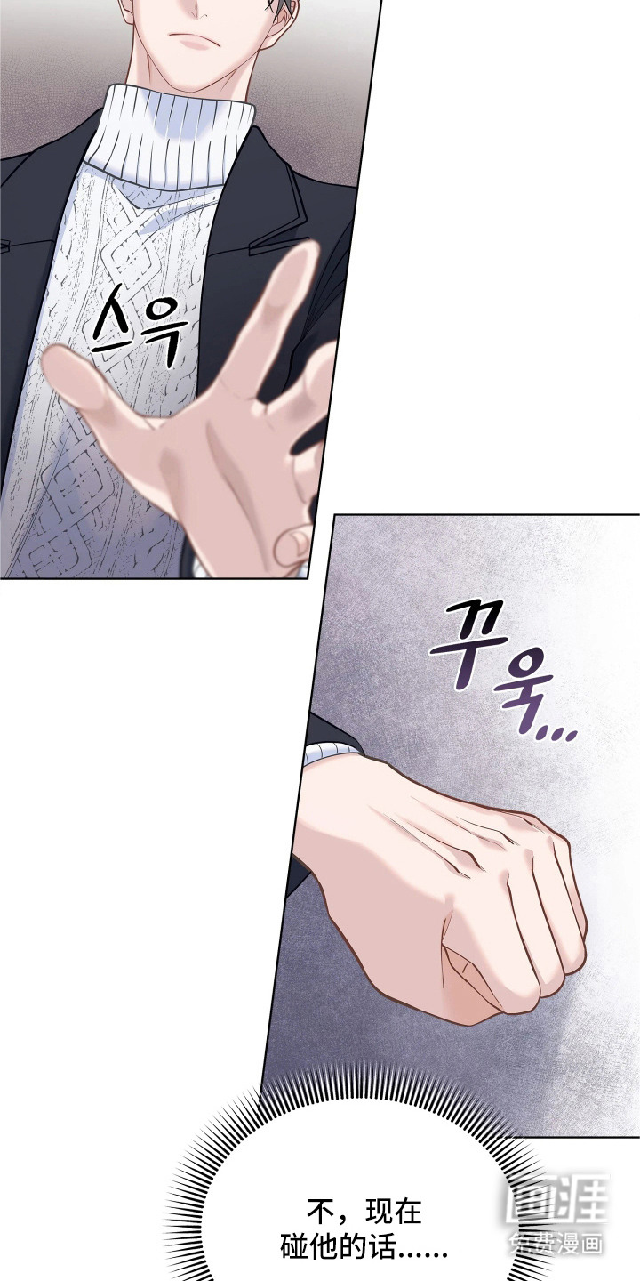 暗香缠身漫画-图5