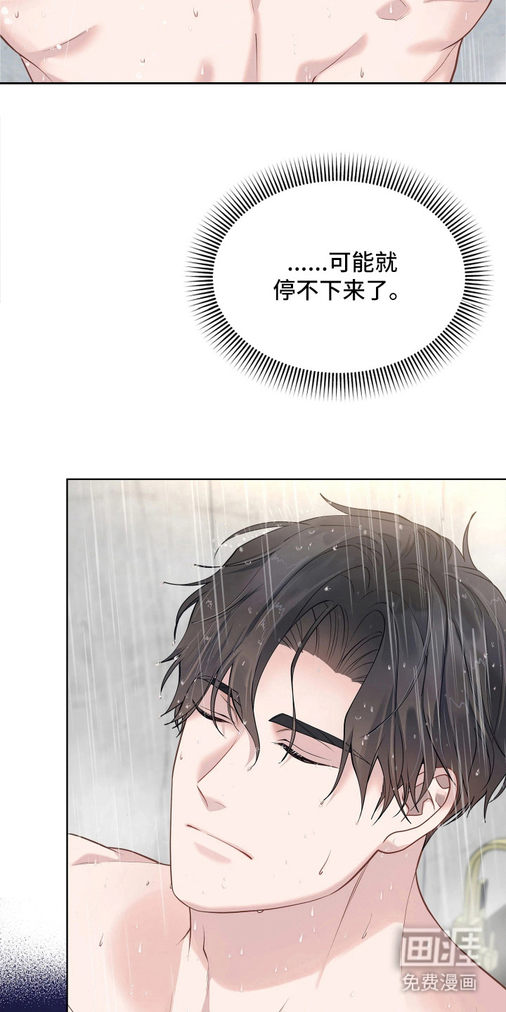 暗香缠身漫画-图7
