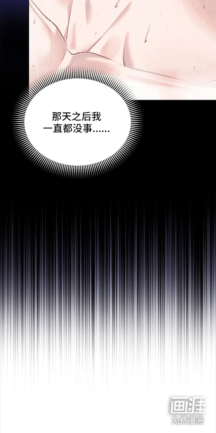 暗香缠身漫画-图8