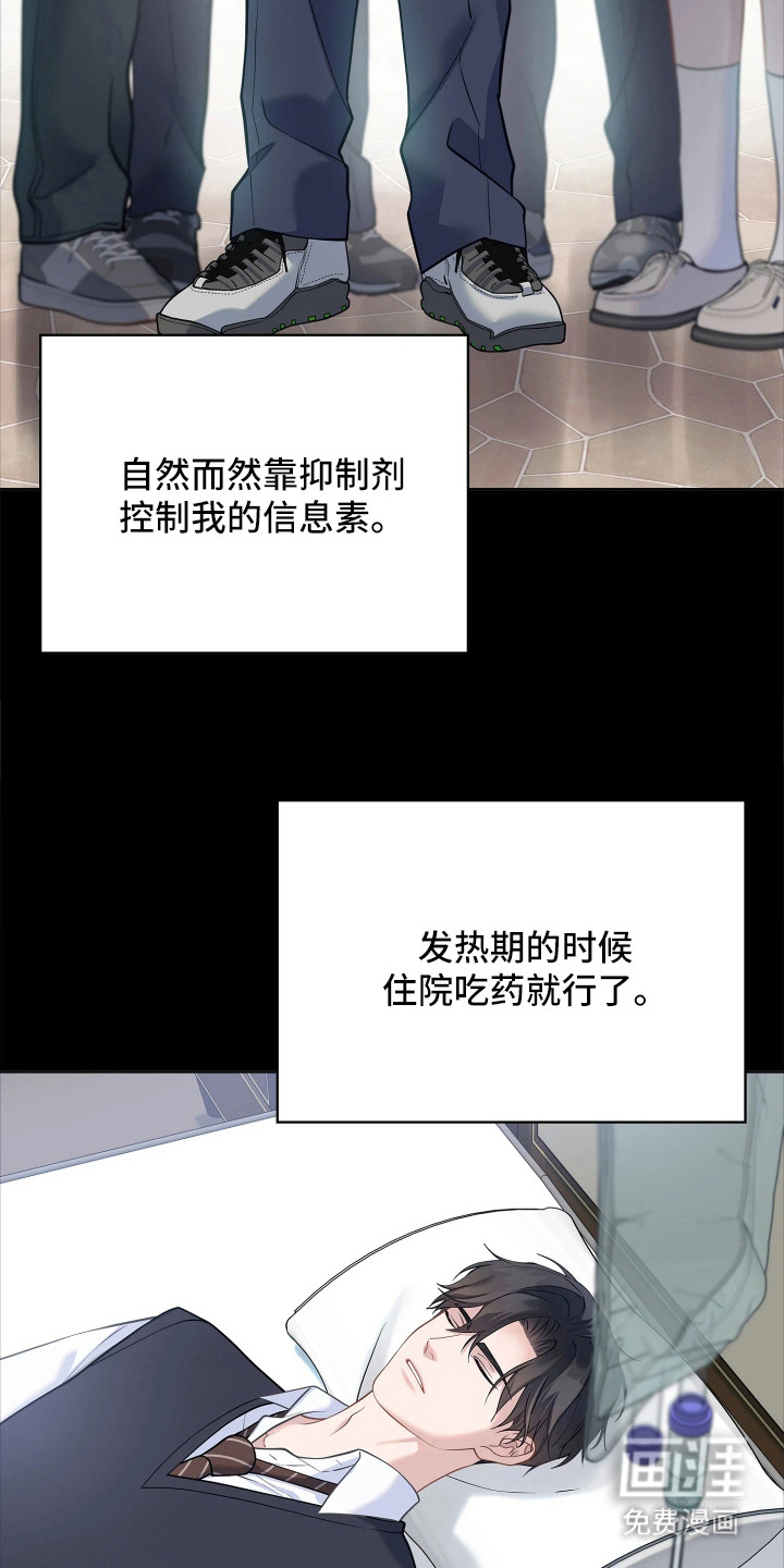 暗香缠身漫画-图10