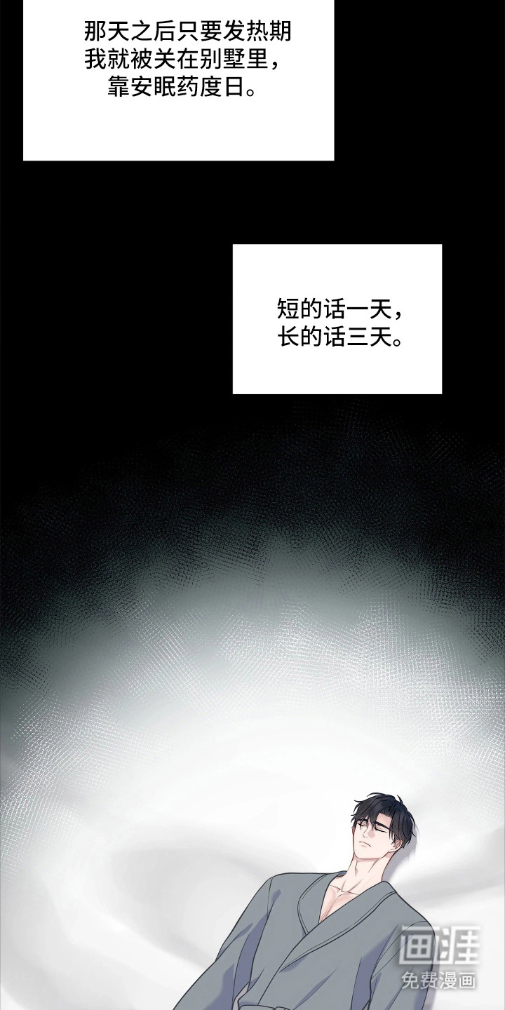 暗香缠身漫画-图13
