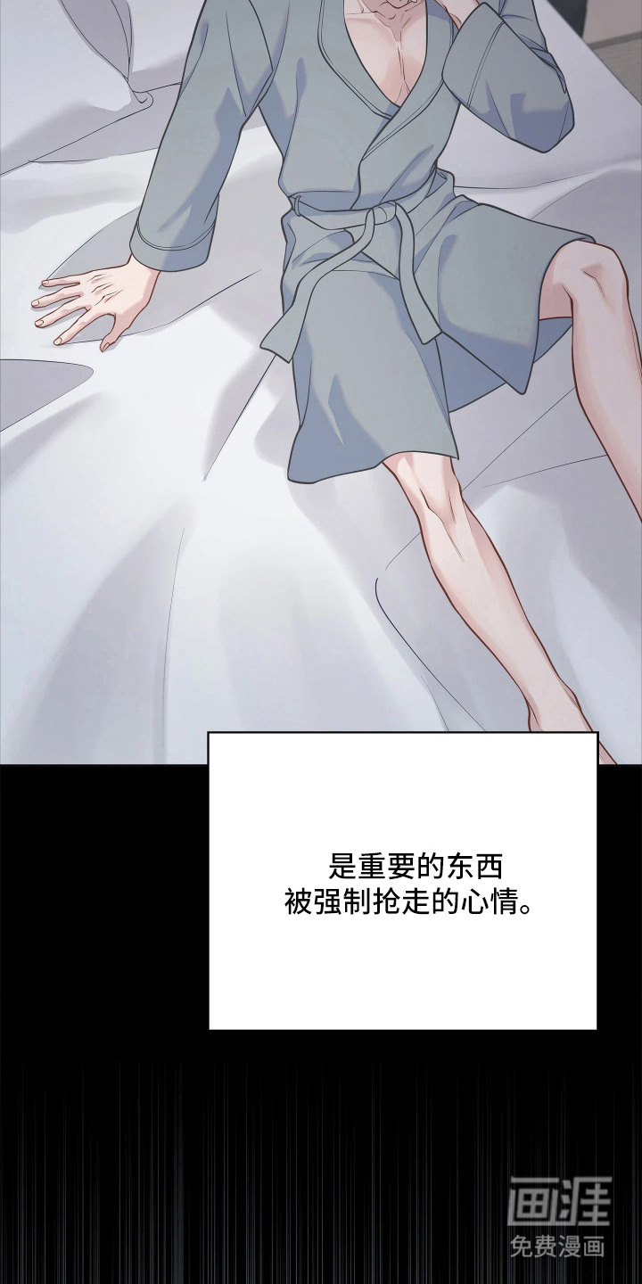 暗香缠身漫画-图15
