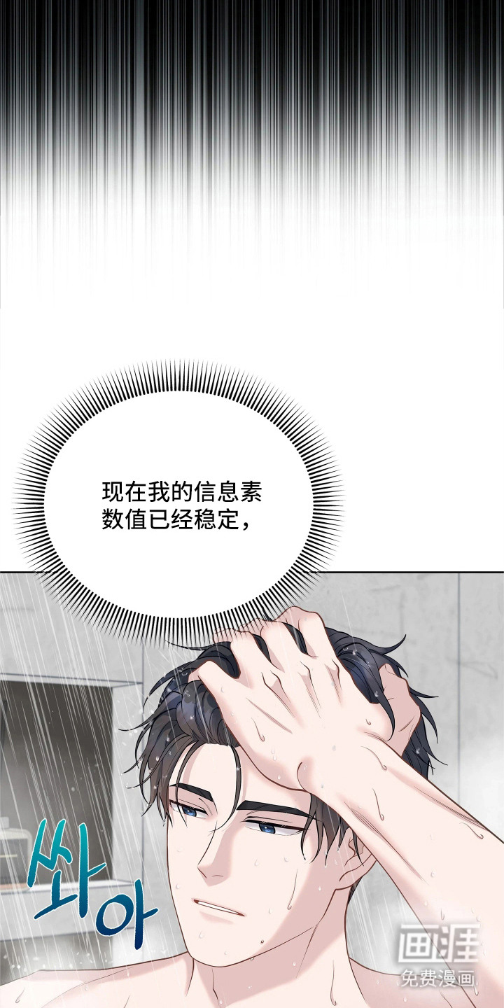 暗香缠身漫画-图16