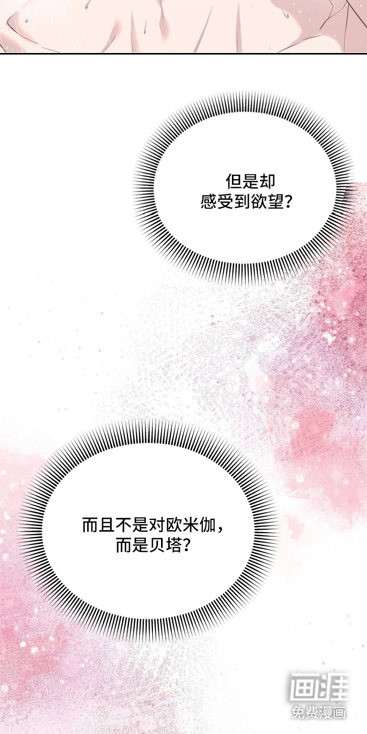 暗香缠身漫画-图17