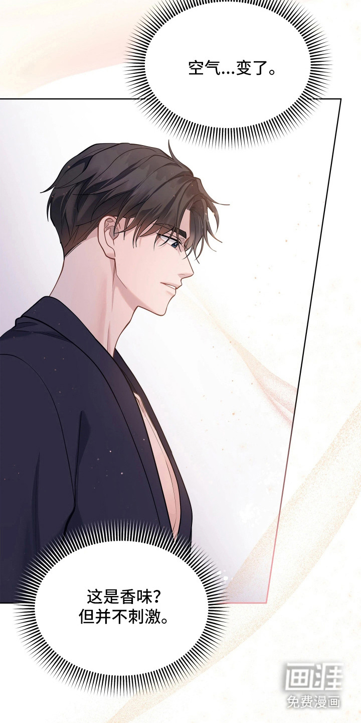暗香缠身漫画-图23