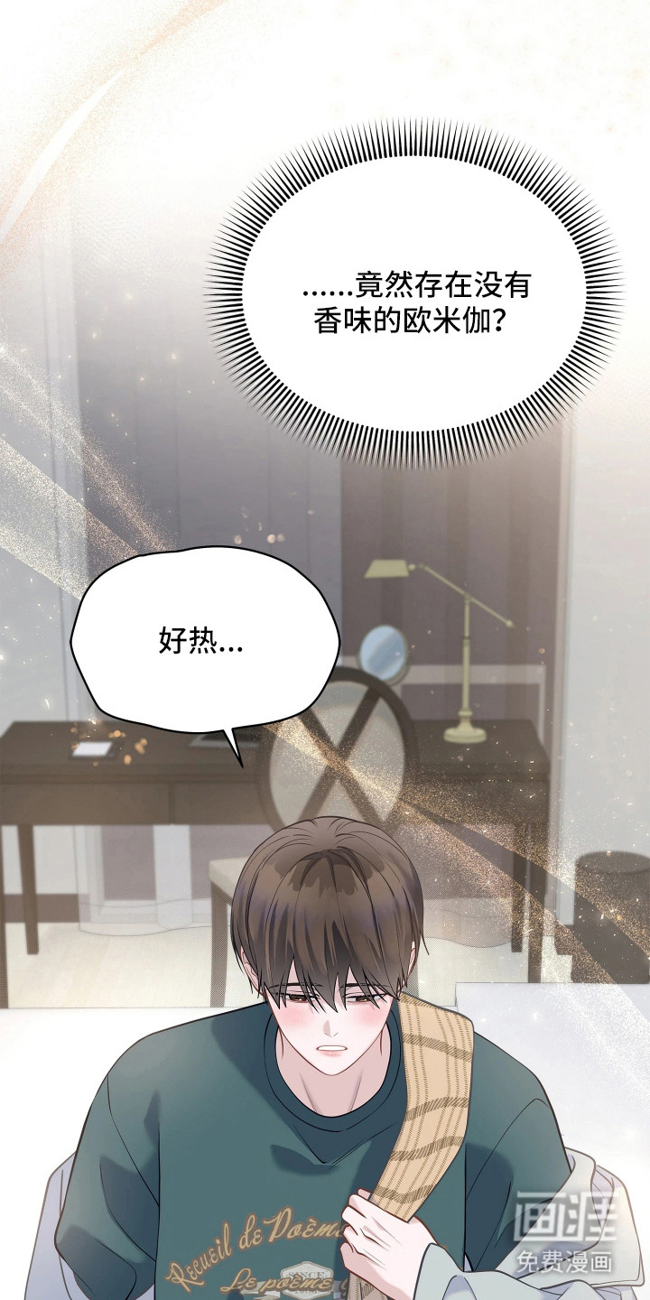 暗香缠身漫画-图24
