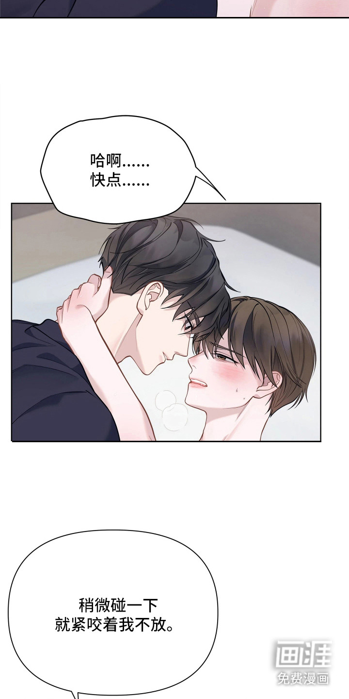 暗香缠身漫画-图3