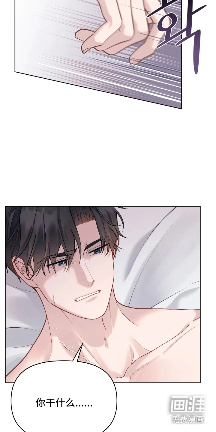 暗香缠身漫画-图7