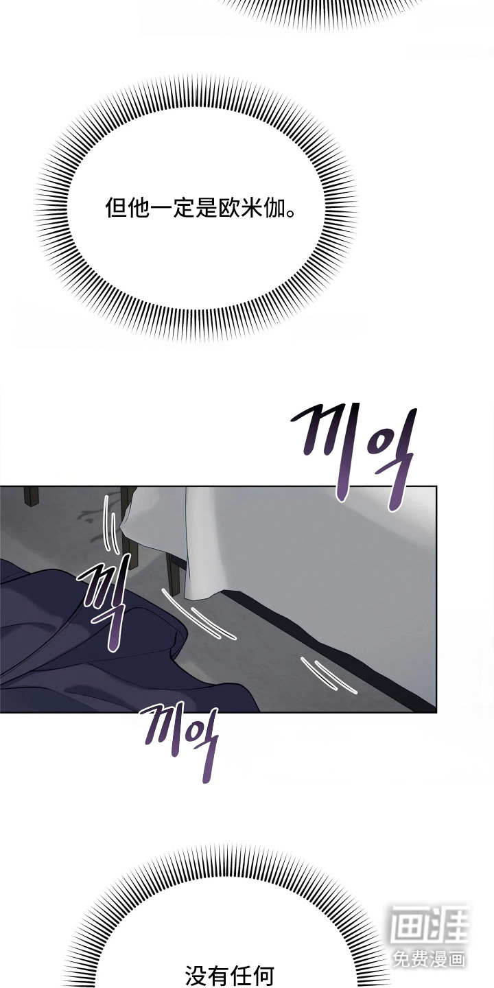 暗香缠身漫画-图9