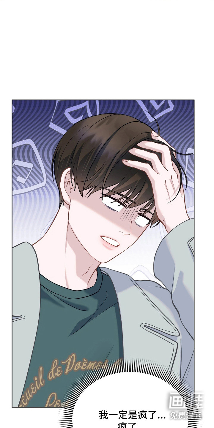 暗香缠身漫画-图18