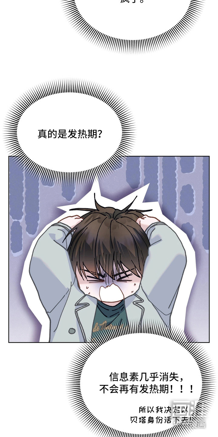 暗香缠身漫画-图19