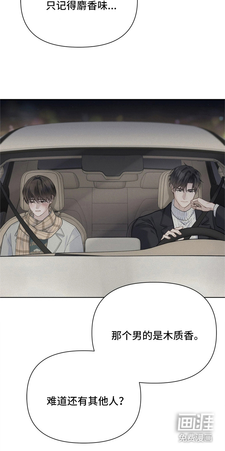 暗香缠身漫画-图21
