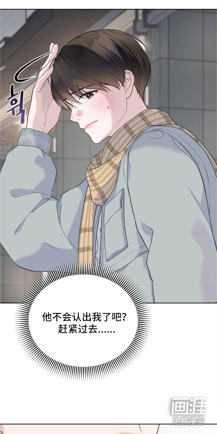 暗香缠身漫画-图11