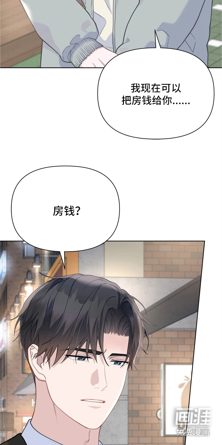 暗香缠身漫画-图16