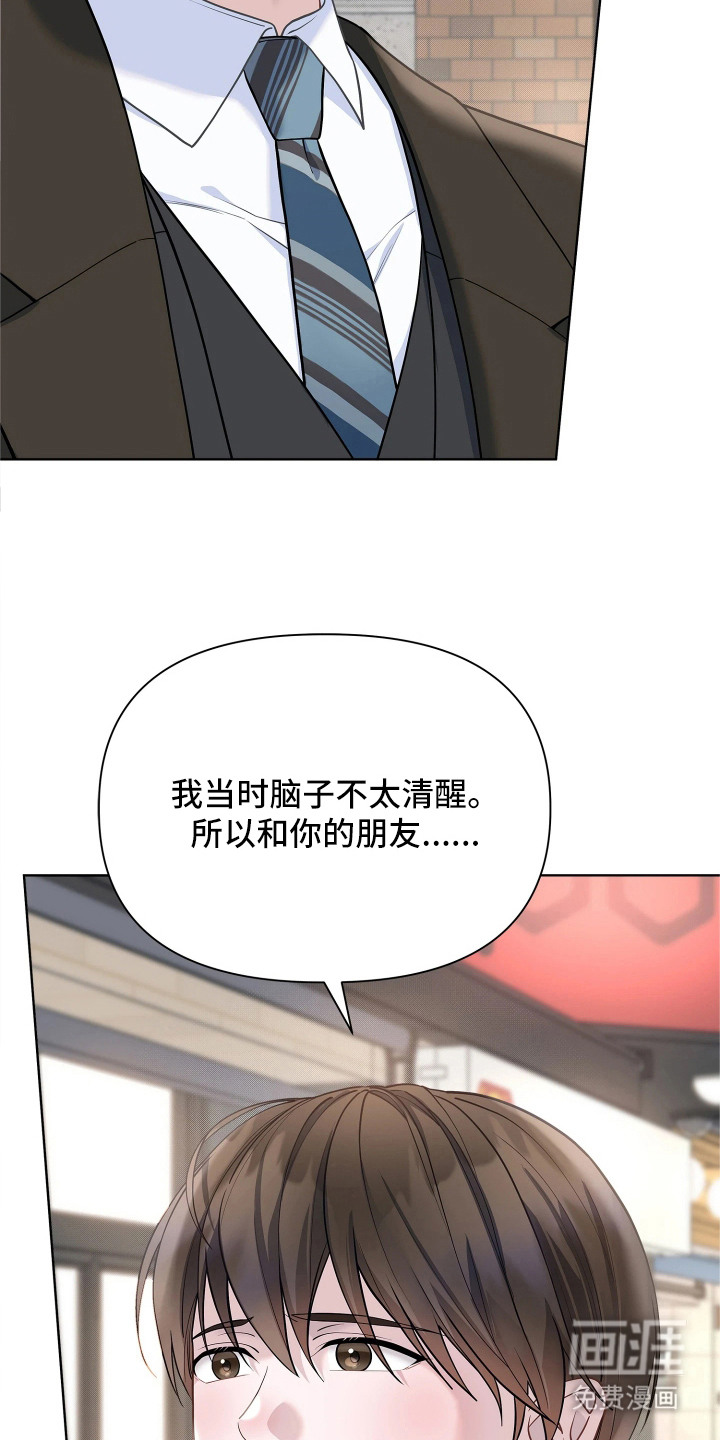 暗香缠身漫画-图17
