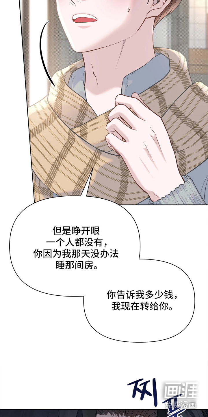 暗香缠身漫画-图18