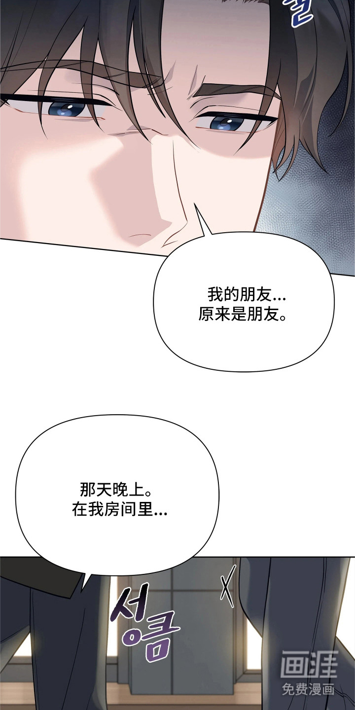 暗香缠身漫画-图19
