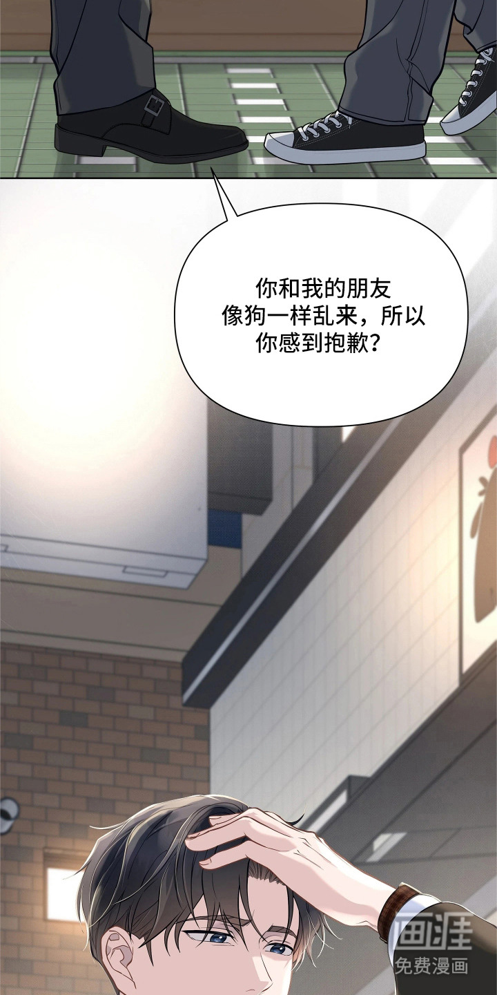 暗香缠身漫画-图20