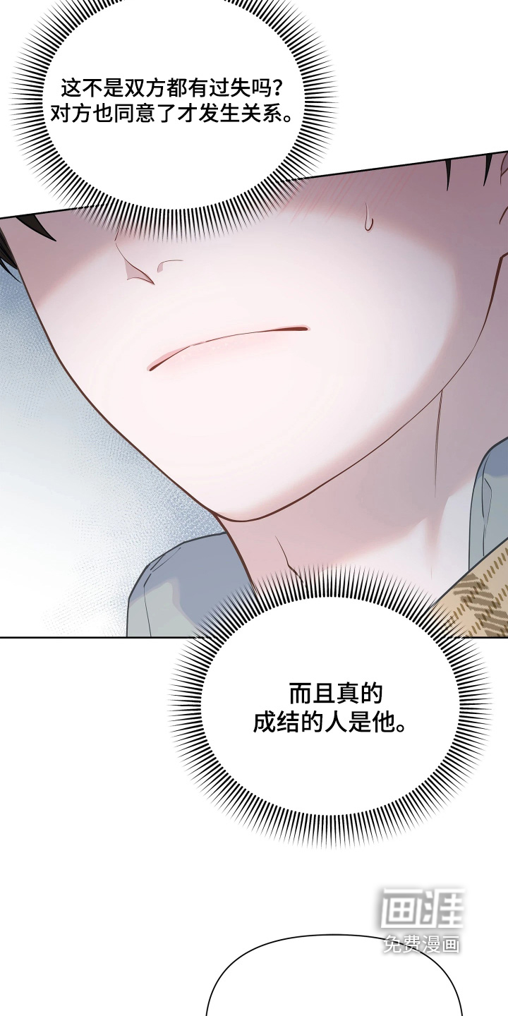 暗香缠身漫画-图12