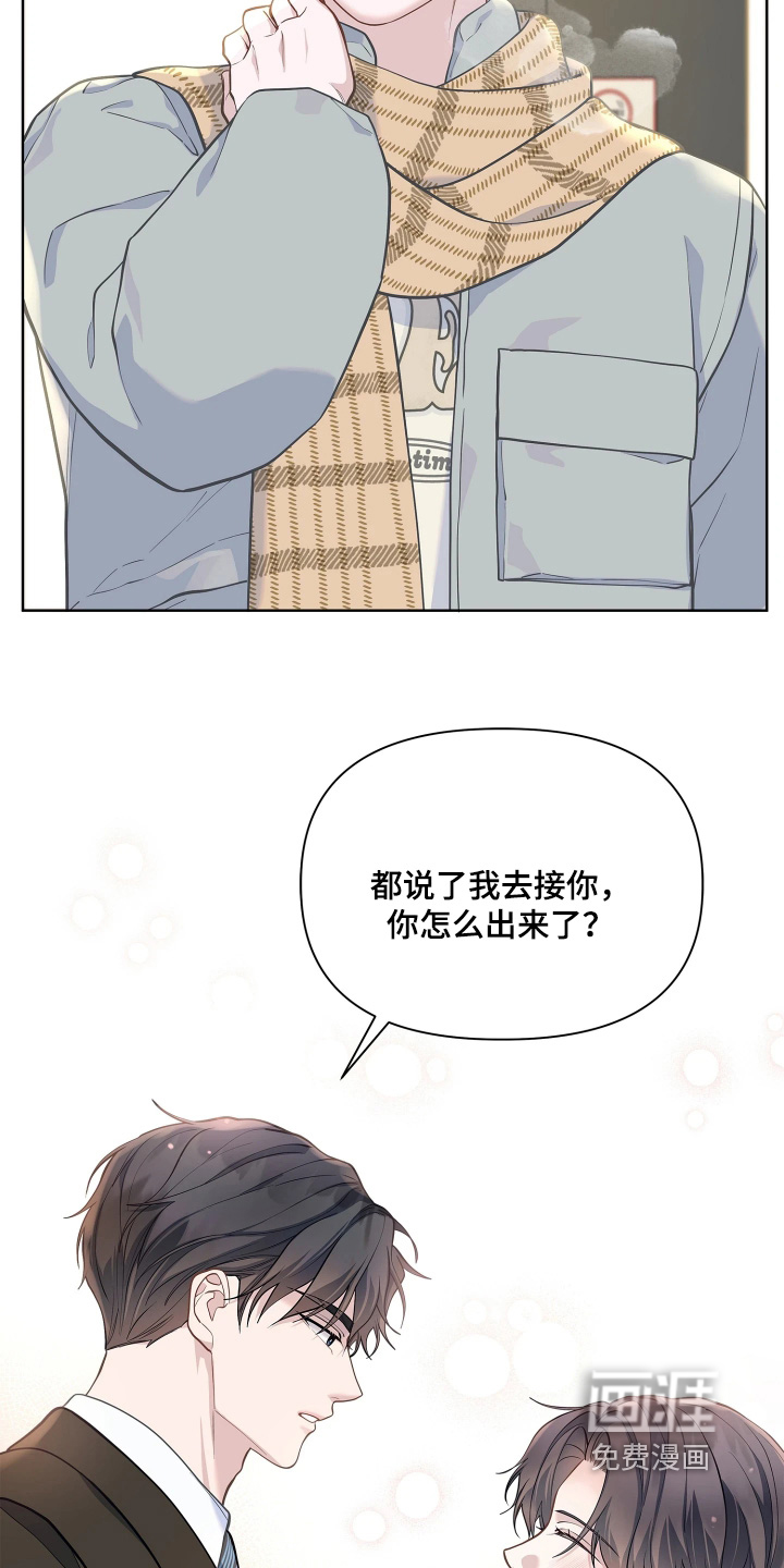 暗香缠身漫画-图20