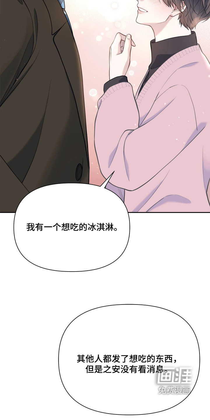 暗香缠身漫画-图21