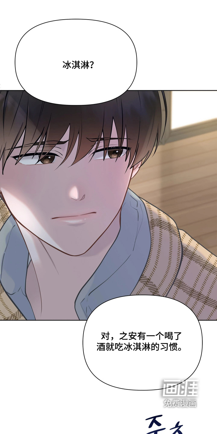 暗香缠身漫画-图22