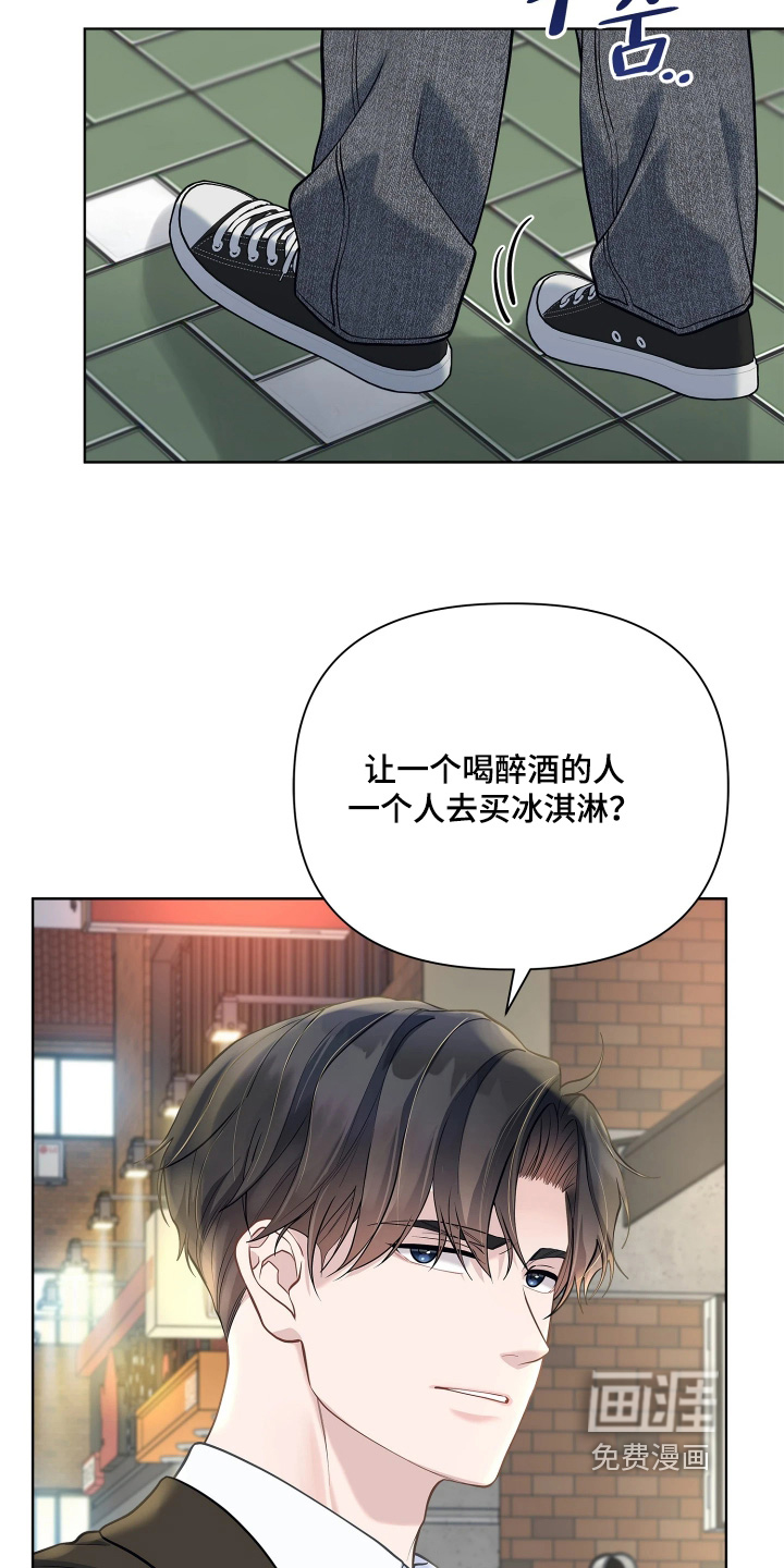 暗香缠身漫画-图23