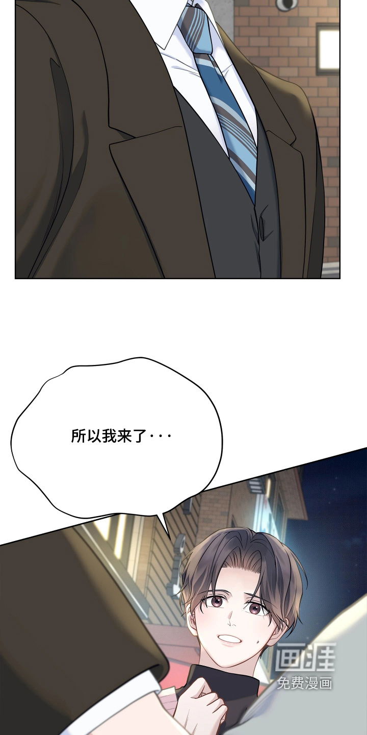 暗香缠身漫画-图24