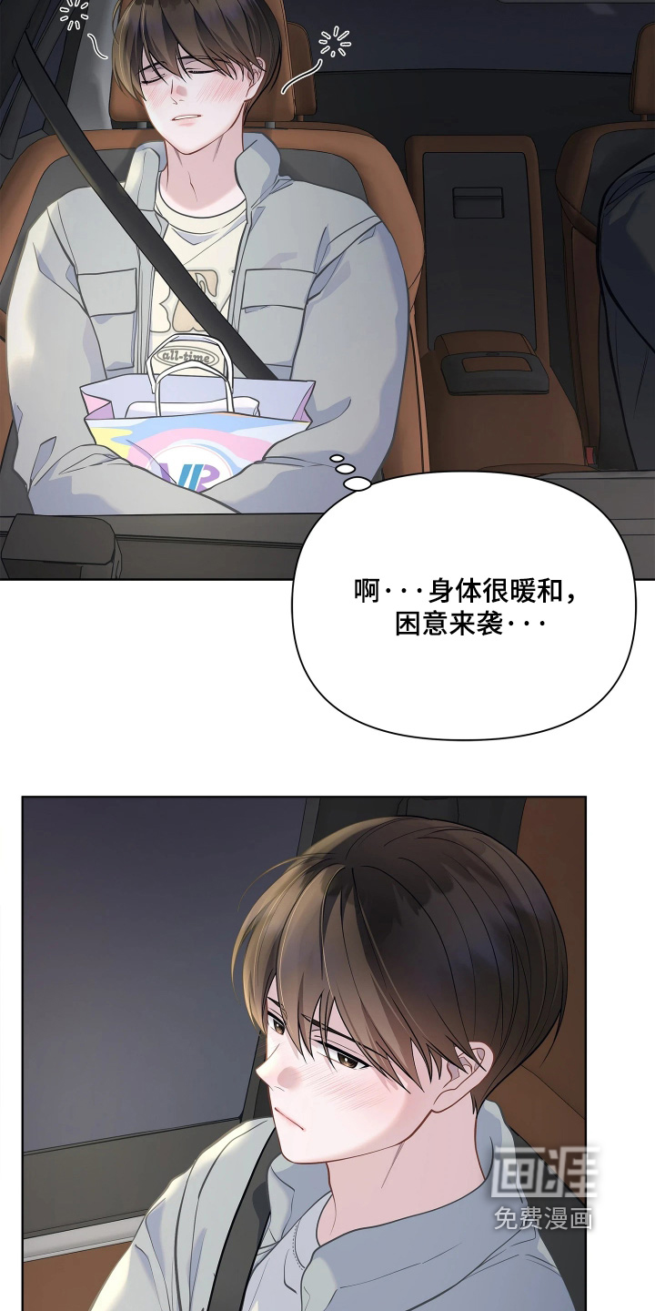 暗香缠身漫画-图31