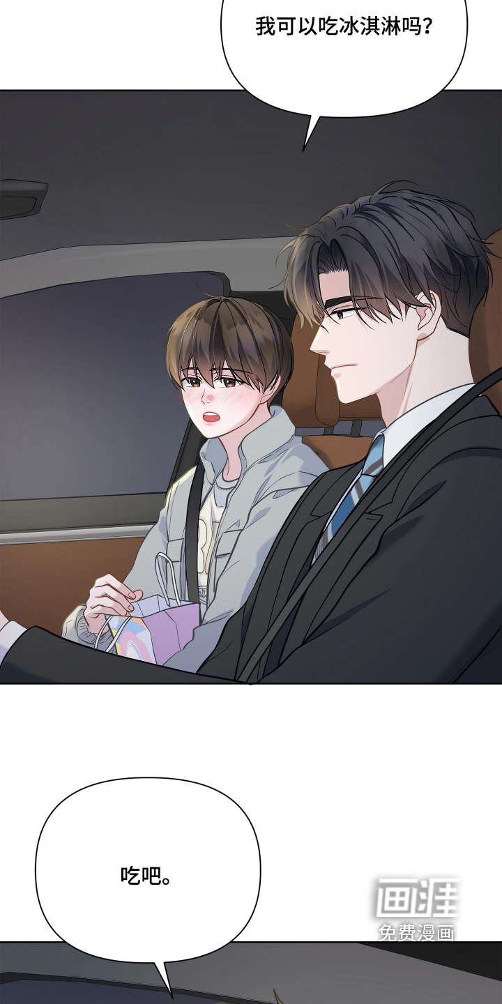 暗香缠身漫画-图6