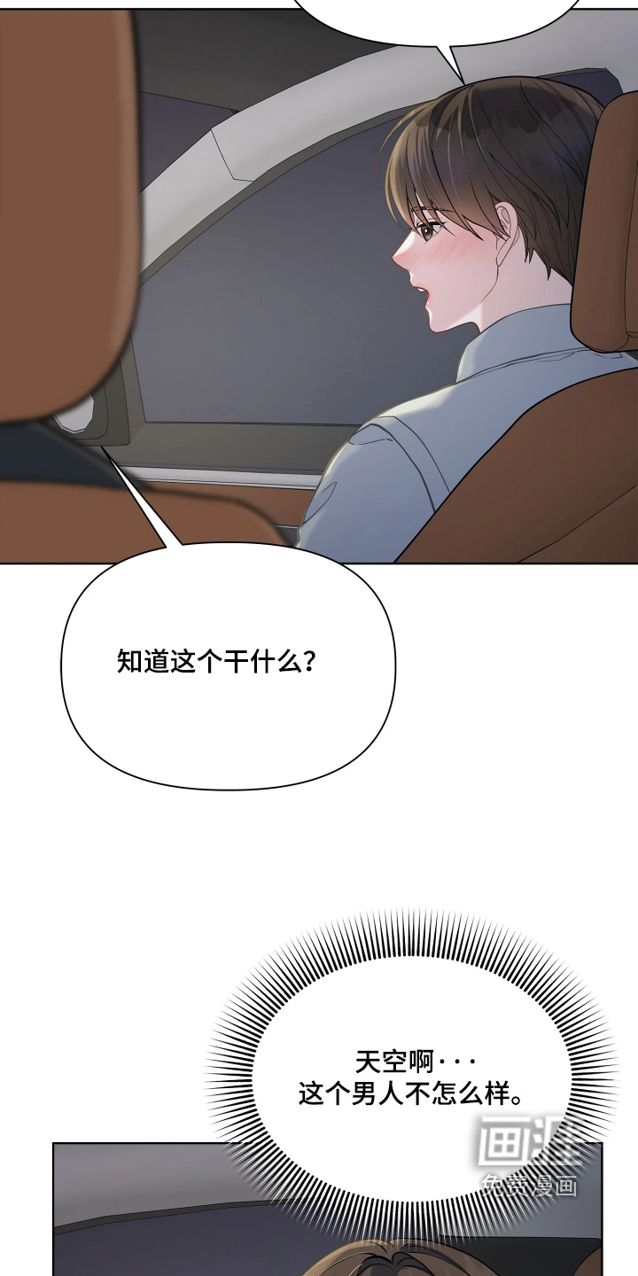 暗香缠身漫画-图8