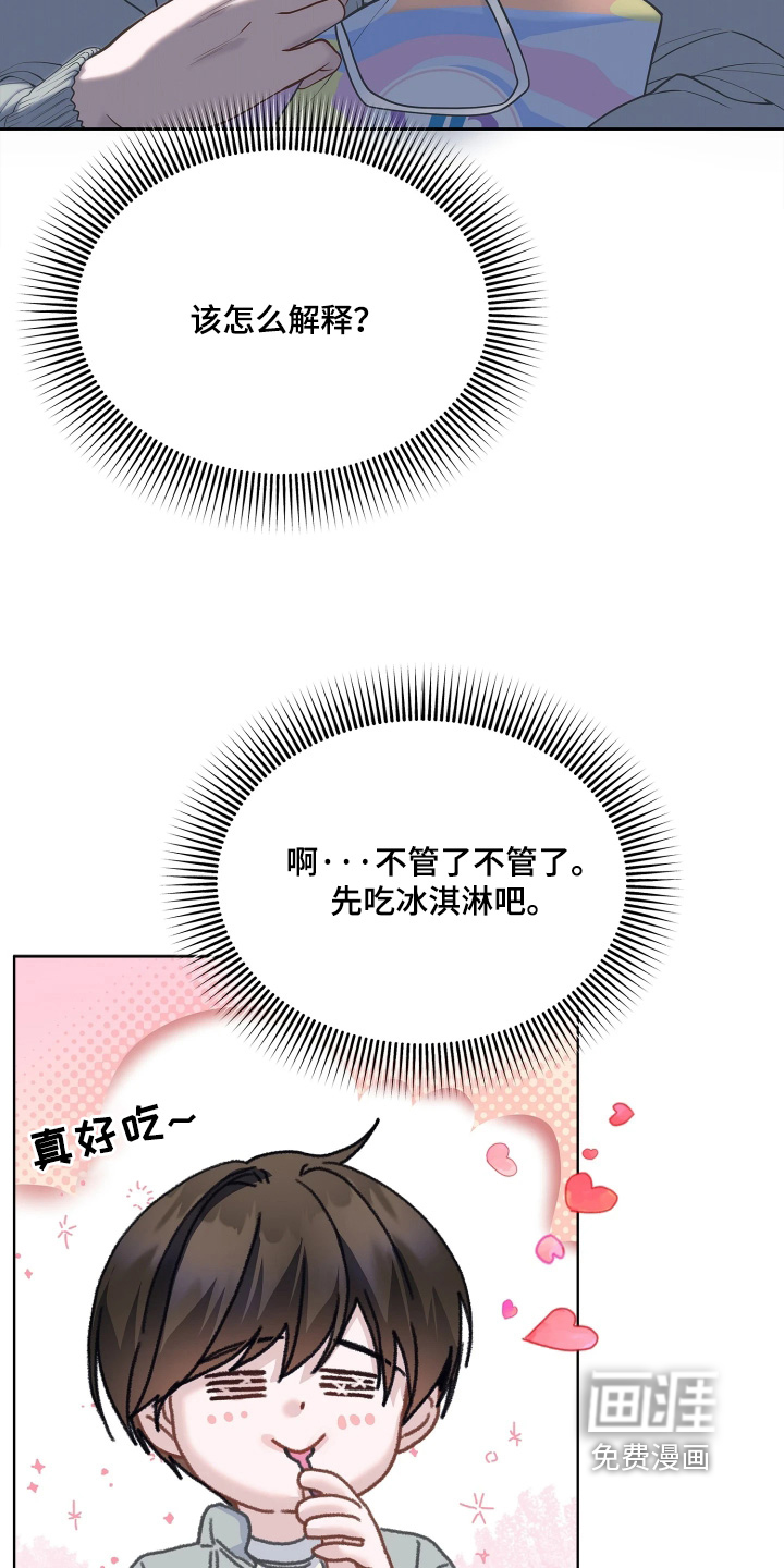 暗香缠身漫画-图11