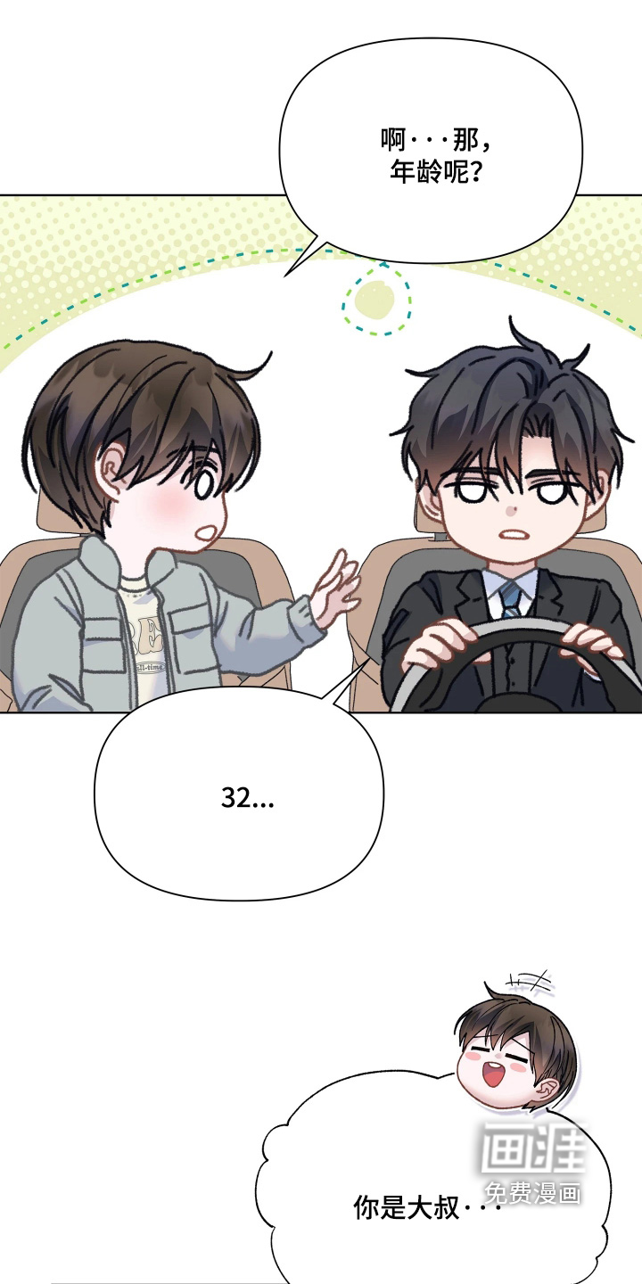 暗香缠身漫画-图18