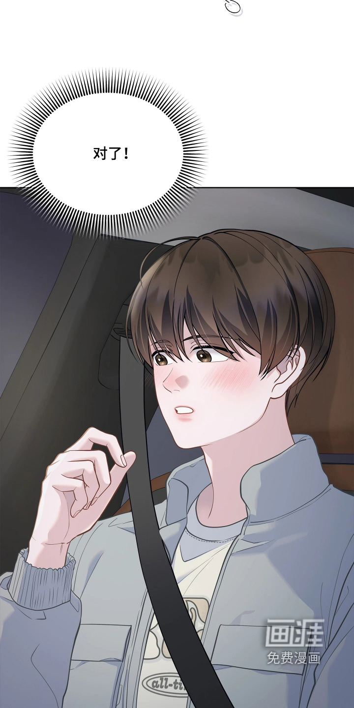 暗香缠身漫画-图20