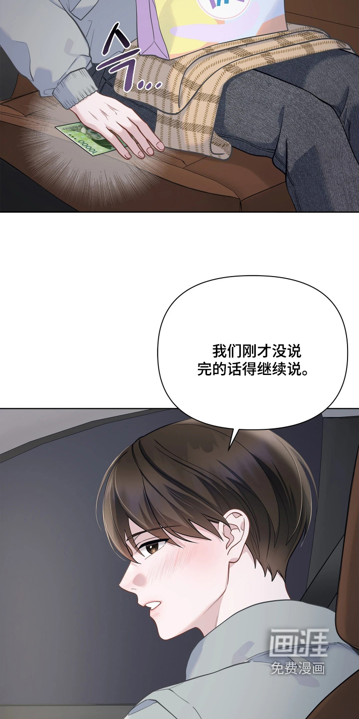 暗香缠身漫画-图22