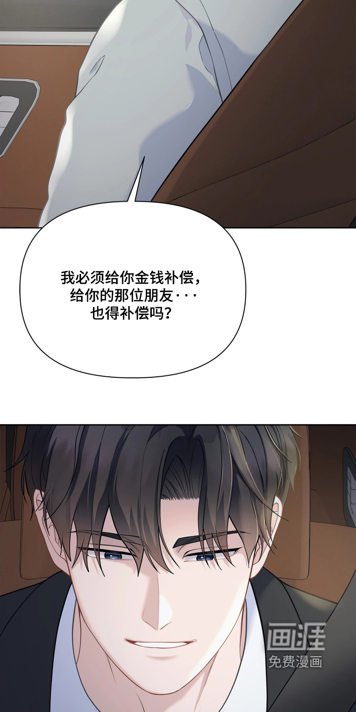 暗香缠身漫画-图23