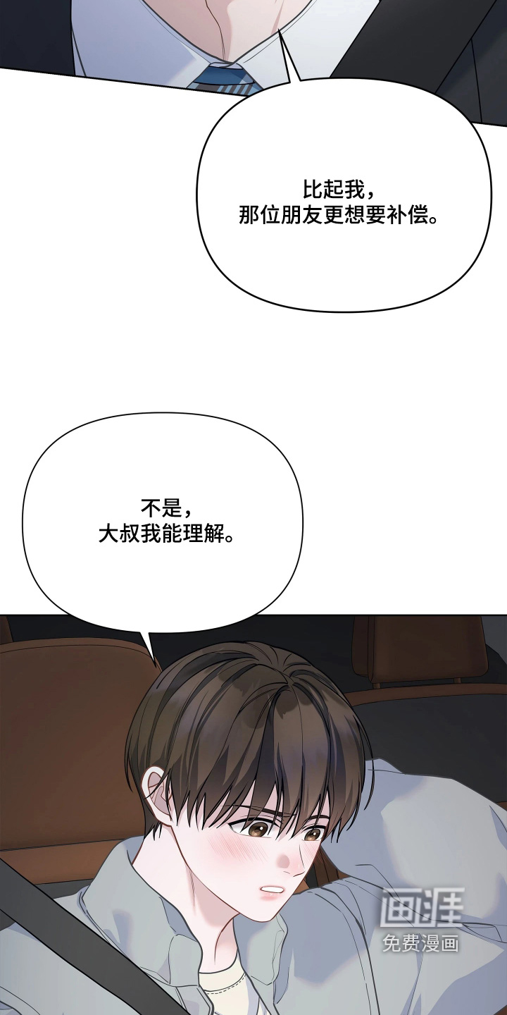 暗香缠身漫画-图24