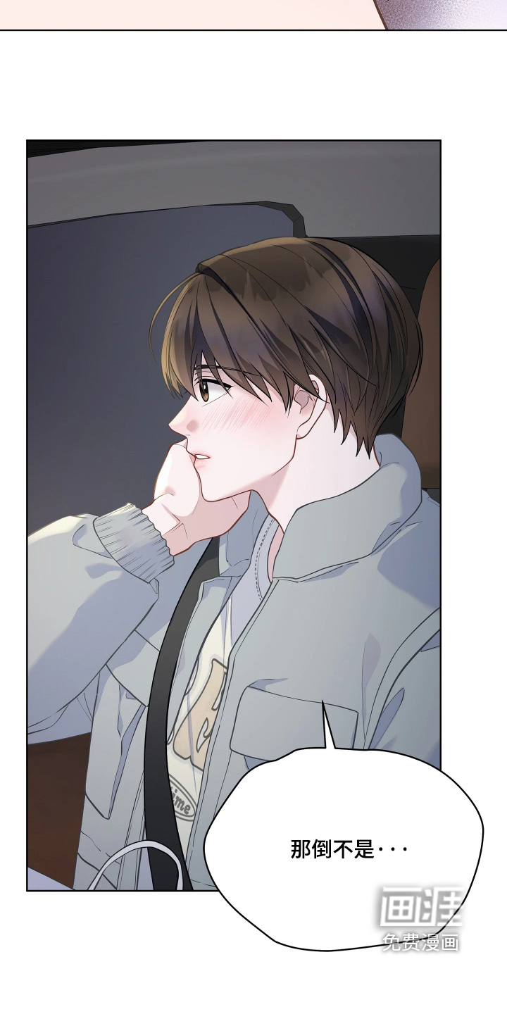 暗香缠身漫画-图26