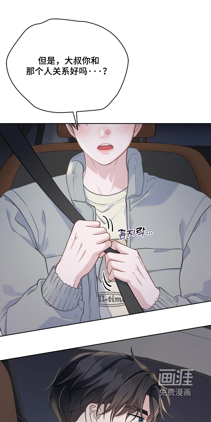 暗香缠身漫画-图27