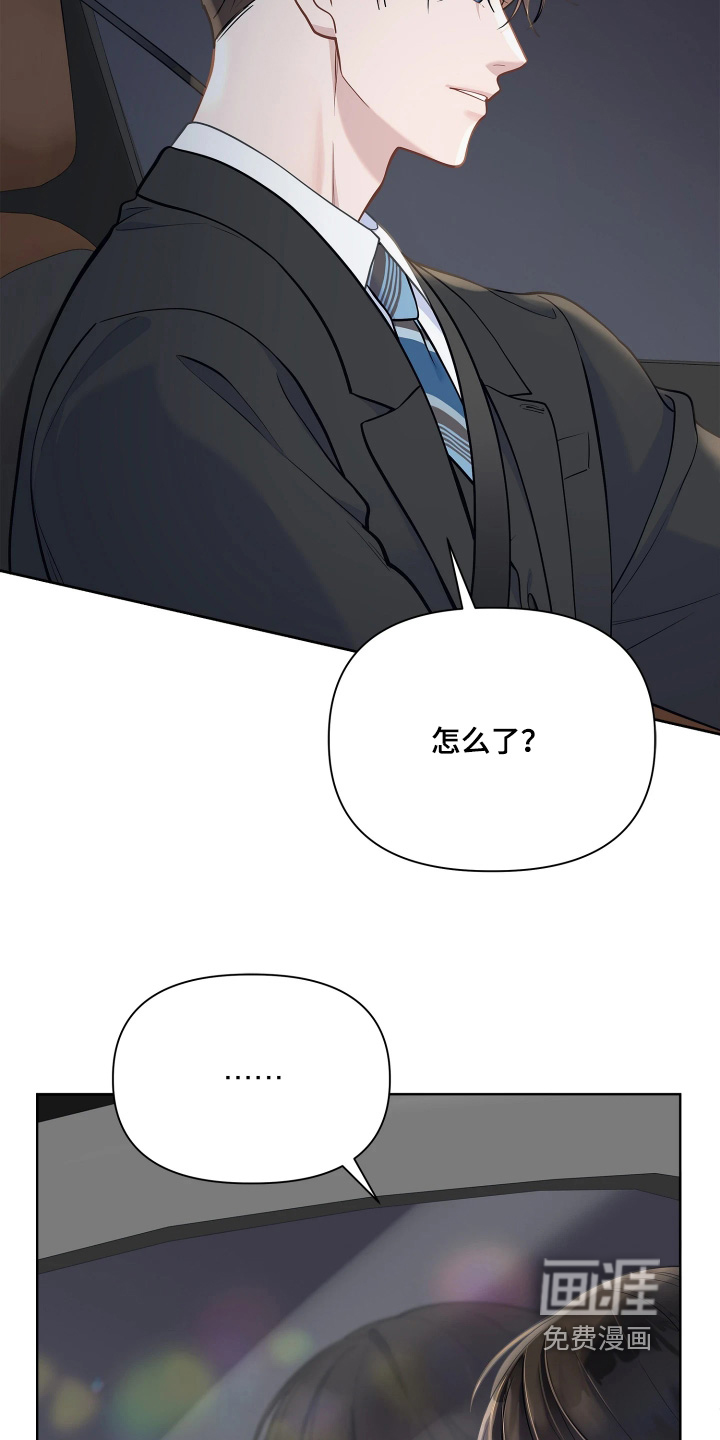 暗香缠身漫画-图28