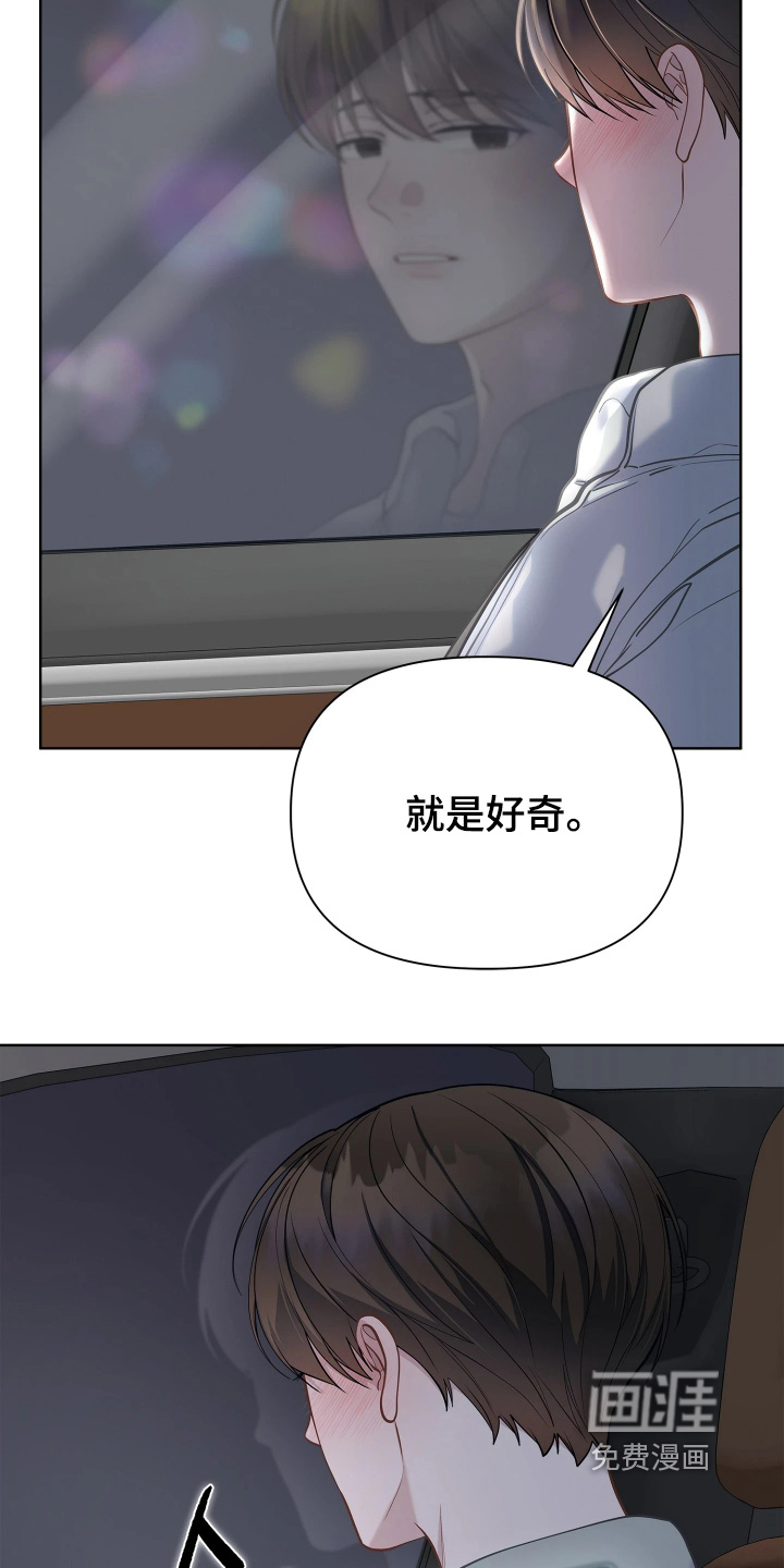 暗香缠身漫画-图29
