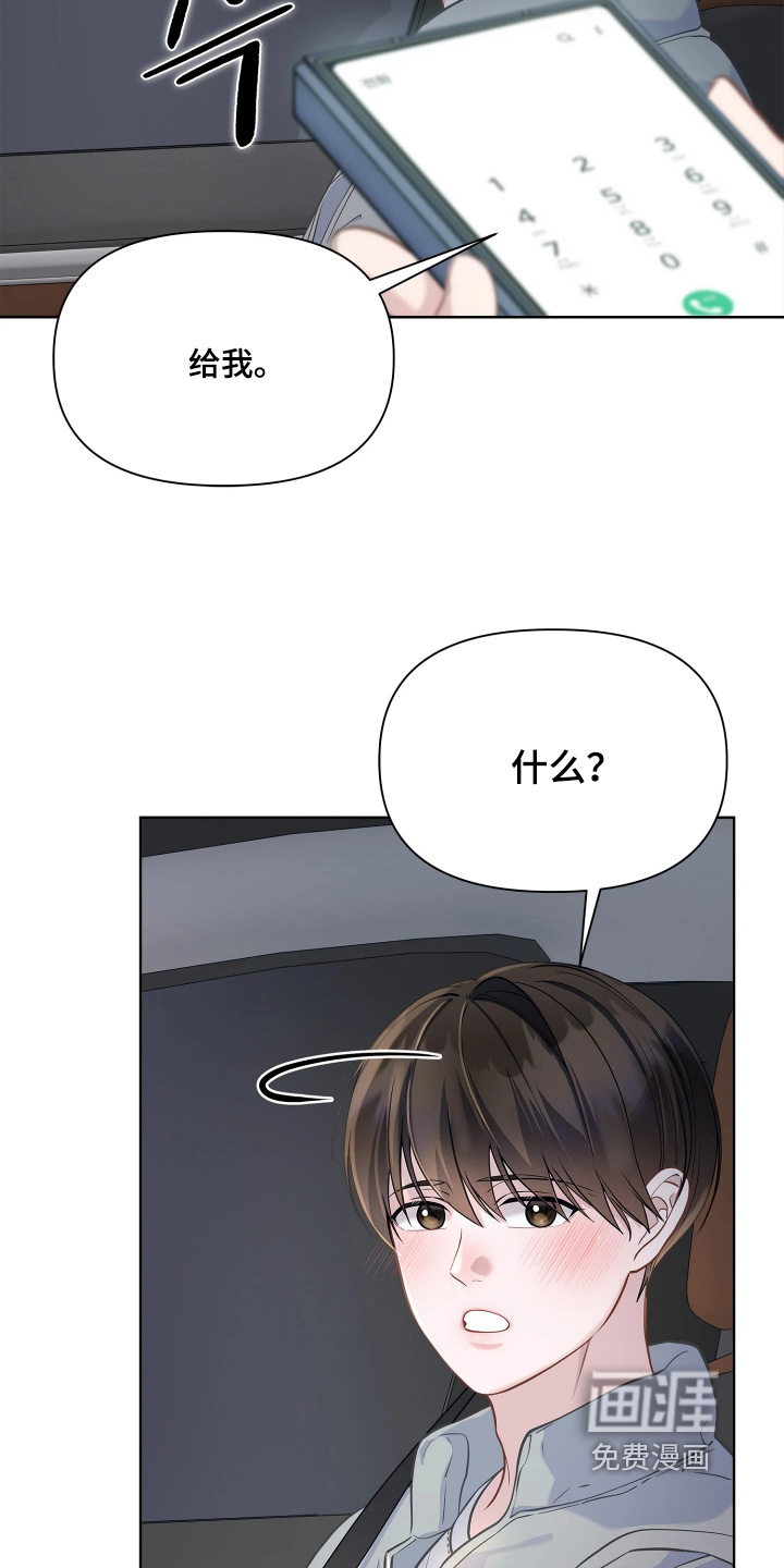 暗香缠身漫画-图30