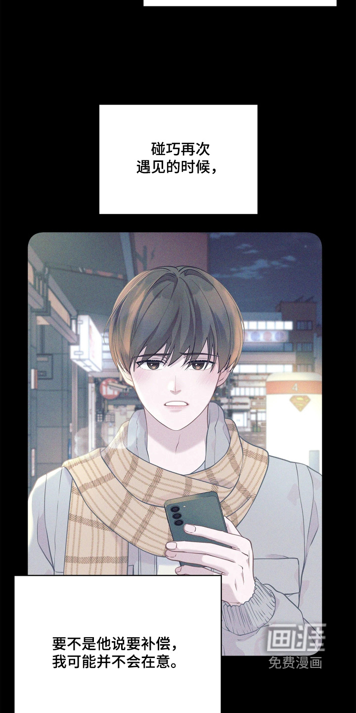 暗香缠身漫画-图10