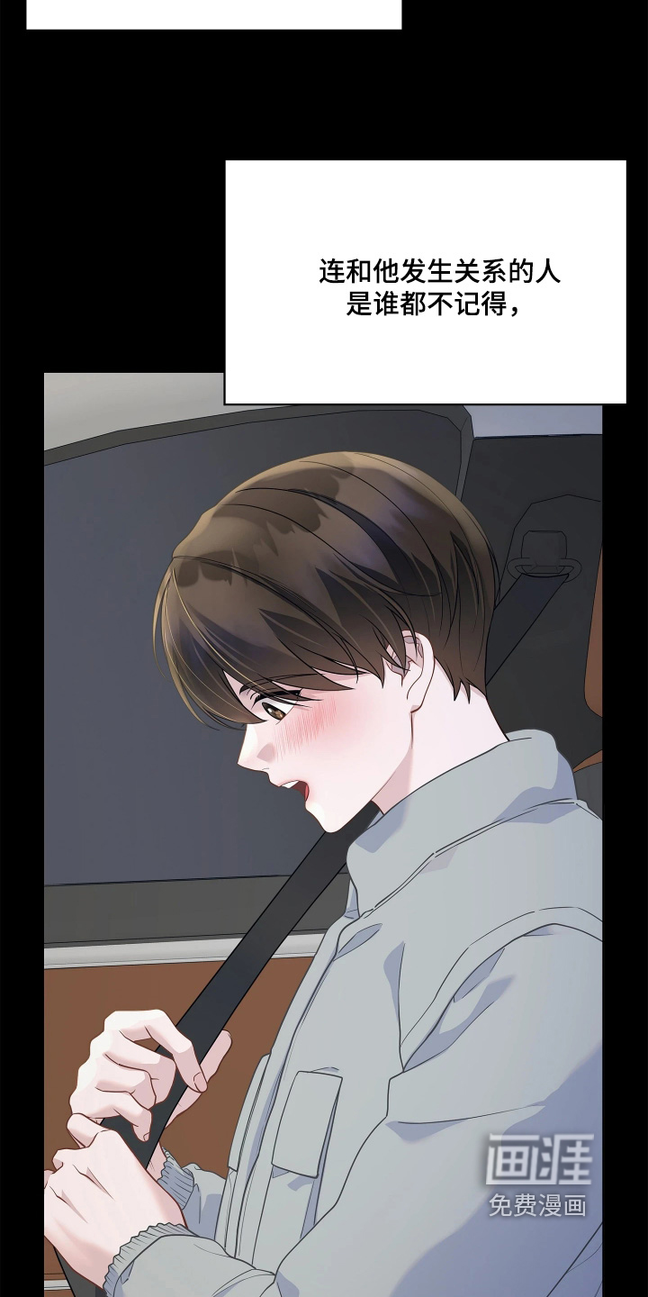 暗香缠身漫画-图11