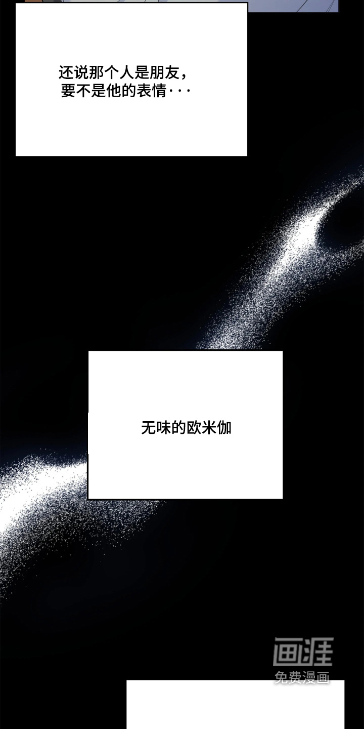 暗香缠身漫画-图12