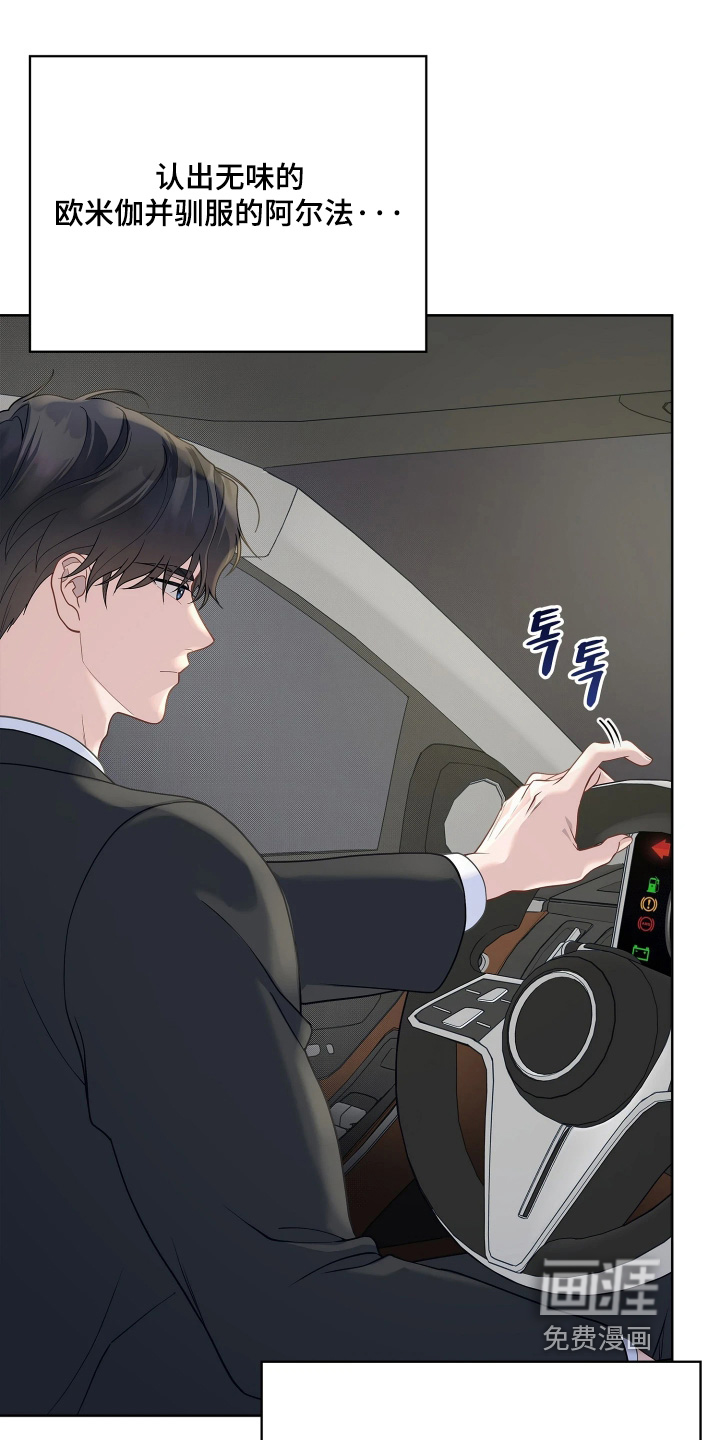 暗香缠身漫画-图14