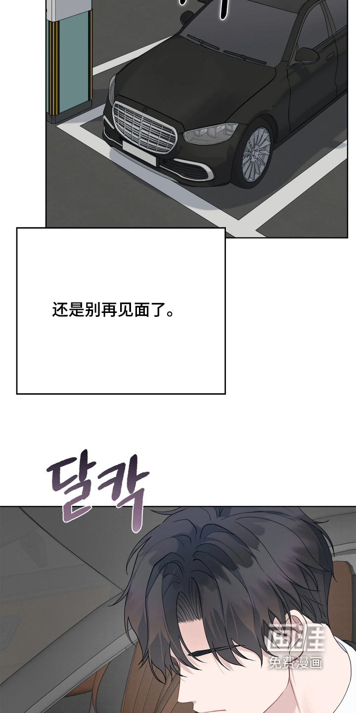 暗香缠身漫画-图16