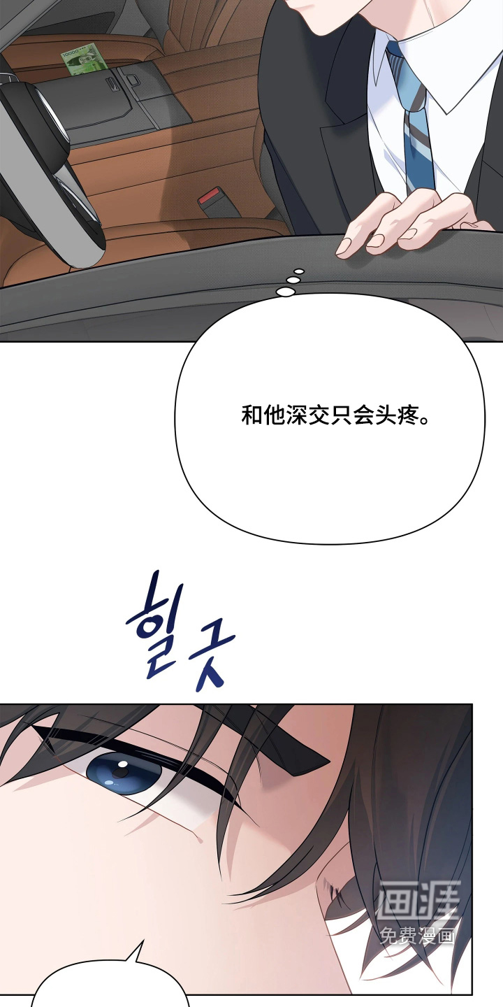 暗香缠身漫画-图17