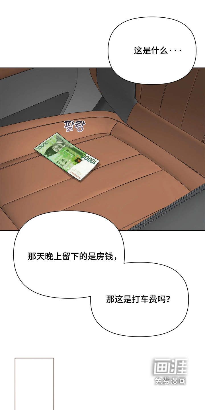 暗香缠身漫画-图19